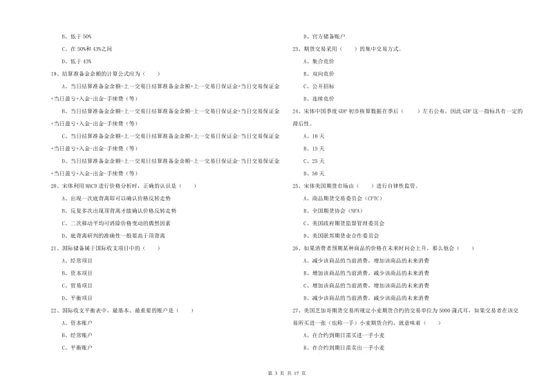 2019年期货从业资格《期货投资分析》真题模拟试卷 含答案.doc_第3页