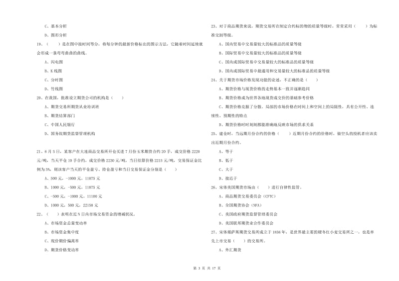 2019年期货从业资格《期货投资分析》提升训练试题A卷 附答案.doc_第3页