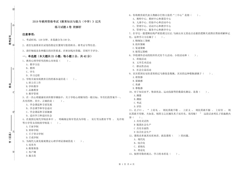 2019年教师资格考试《教育知识与能力（中学）》过关练习试题A卷 附解析.doc_第1页