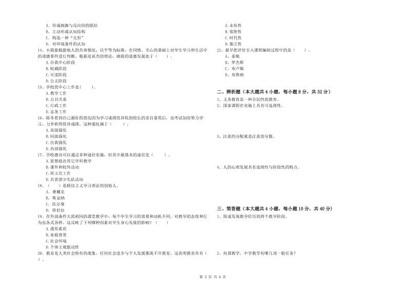 2019年教师资格考试《教育知识与能力（中学）》过关练习试题A卷 附解析.doc_第2页