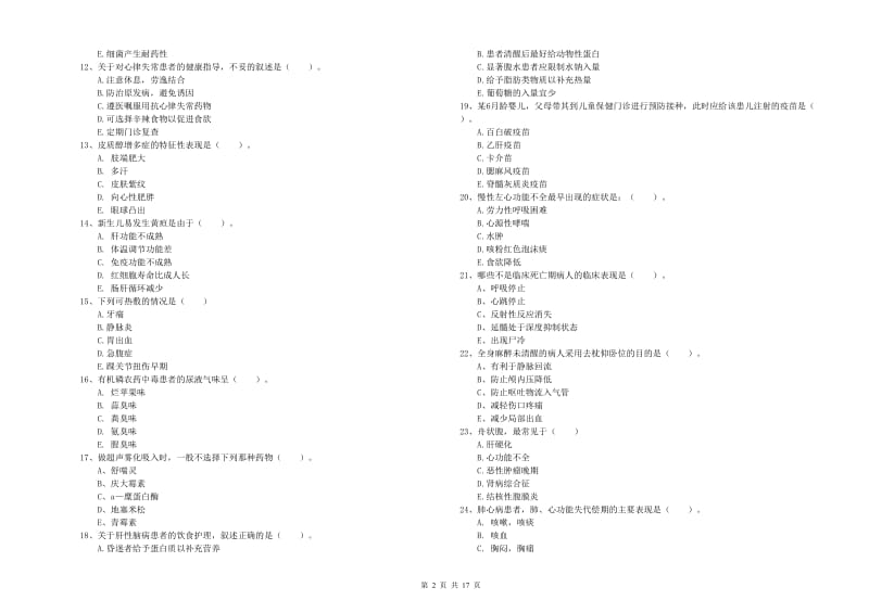 2019年护士职业资格《实践能力》过关练习试卷D卷 含答案.doc_第2页