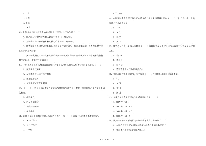 2019年期货从业资格考试《期货基础知识》每周一练试题D卷 含答案.doc_第3页