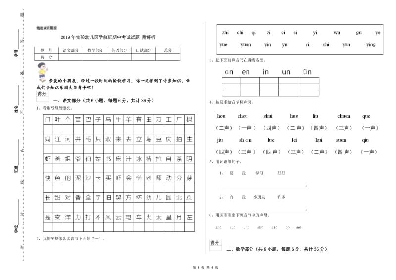 2019年实验幼儿园学前班期中考试试题 附解析.doc_第1页