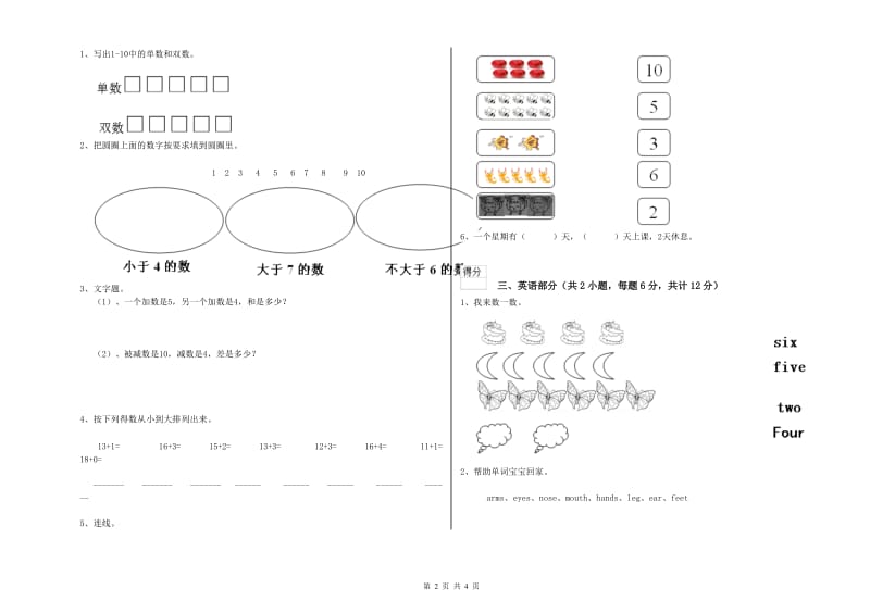 2019年实验幼儿园学前班期中考试试题 附解析.doc_第2页