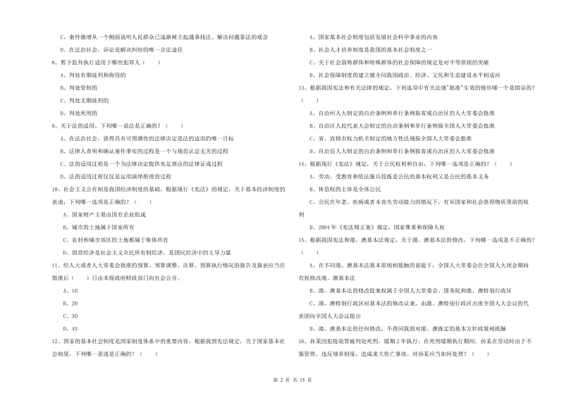 2019年司法考试（试卷一）全真模拟考试试卷D卷 含答案.doc_第2页