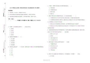 2019年期貨從業(yè)資格《期貨法律法規(guī)》綜合檢測試卷B卷 附解析.doc