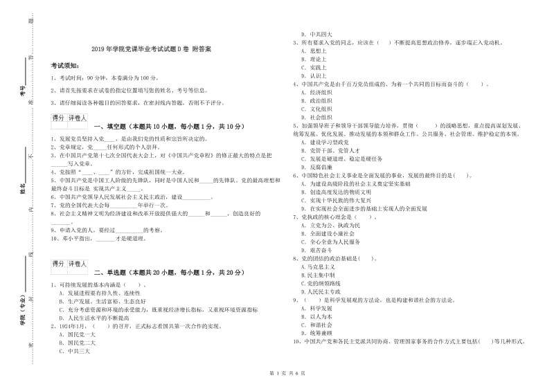 2019年学院党课毕业考试试题D卷 附答案.doc_第1页