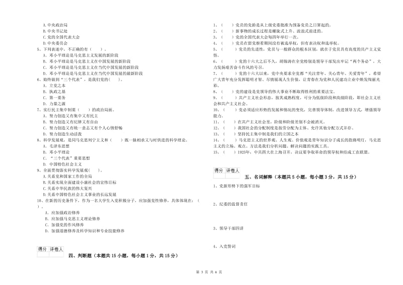 2019年学院党课毕业考试试题D卷 附答案.doc_第3页