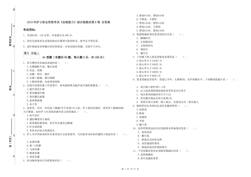 2019年护士职业资格考试《实践能力》综合检测试卷B卷 含答案.doc_第1页