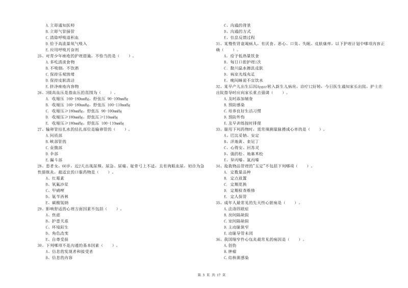 2019年护士职业资格考试《实践能力》综合检测试卷B卷 含答案.doc_第3页