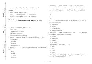 2019年期貨從業(yè)資格證《期貨法律法規(guī)》考前檢測(cè)試卷D卷.doc