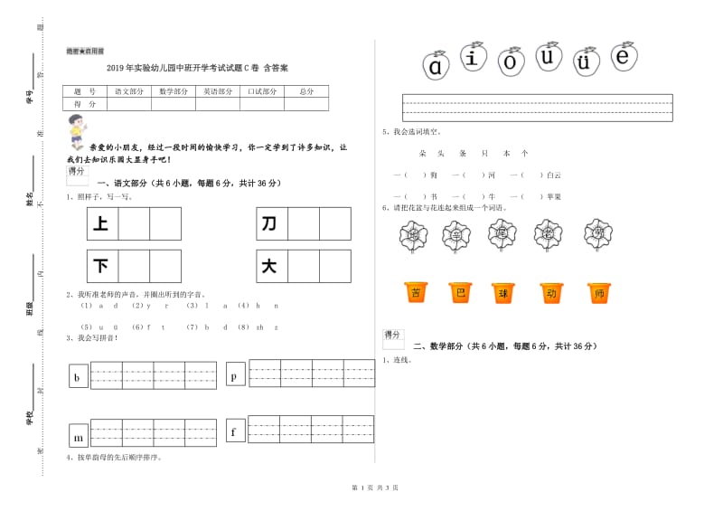 2019年实验幼儿园中班开学考试试题C卷 含答案.doc_第1页