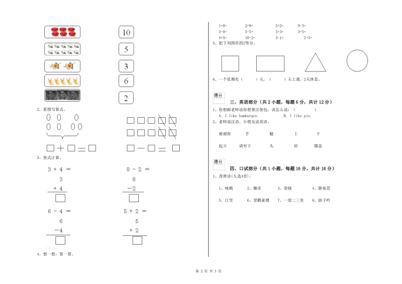 2019年实验幼儿园中班开学考试试题C卷 含答案.doc_第2页