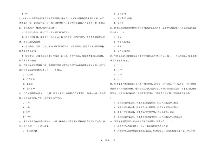 2019年期货从业资格证《期货基础知识》考前练习试卷 附解析.doc_第2页