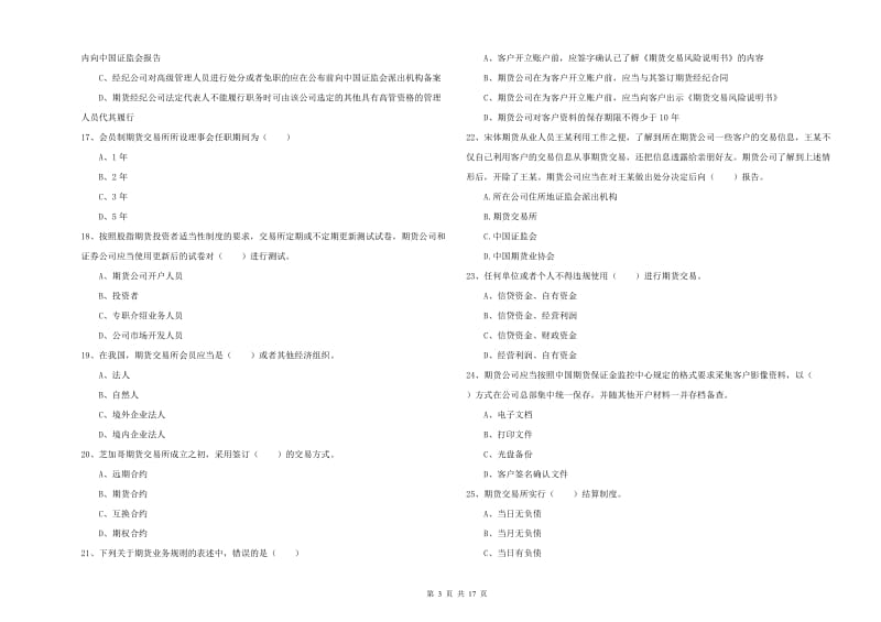 2019年期货从业资格证《期货基础知识》考前练习试卷 附解析.doc_第3页