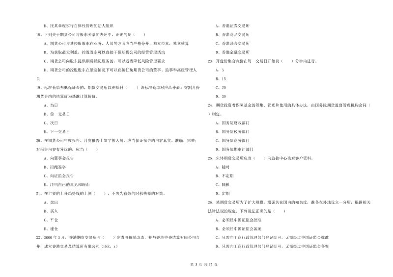 2019年期货从业资格证考试《期货基础知识》能力提升试卷D卷 附解析.doc_第3页