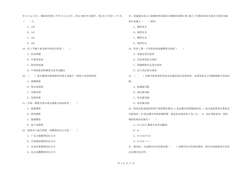 2019年期货从业资格证考试《期货投资分析》全真模拟试卷D卷 含答案.doc_第3页