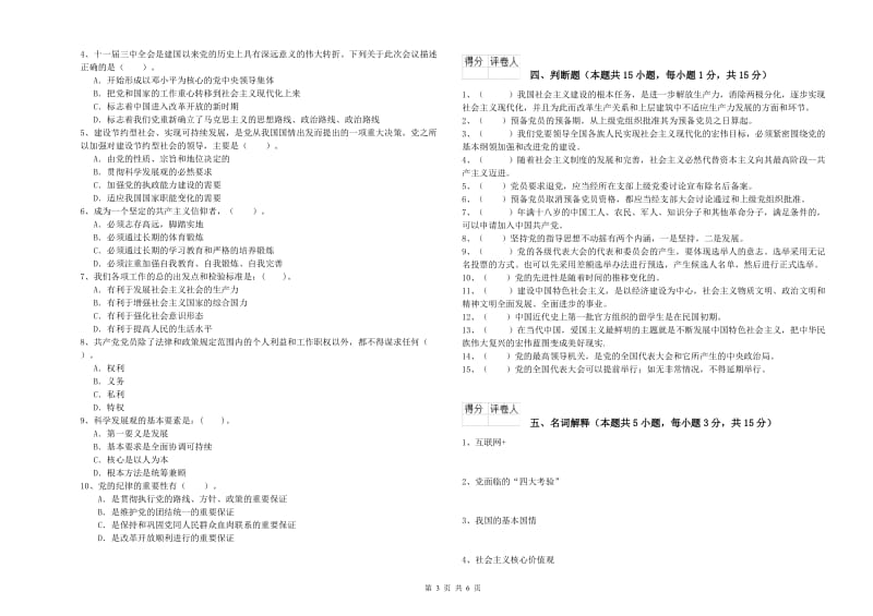 2019年历史系党校结业考试试题 含答案.doc_第3页