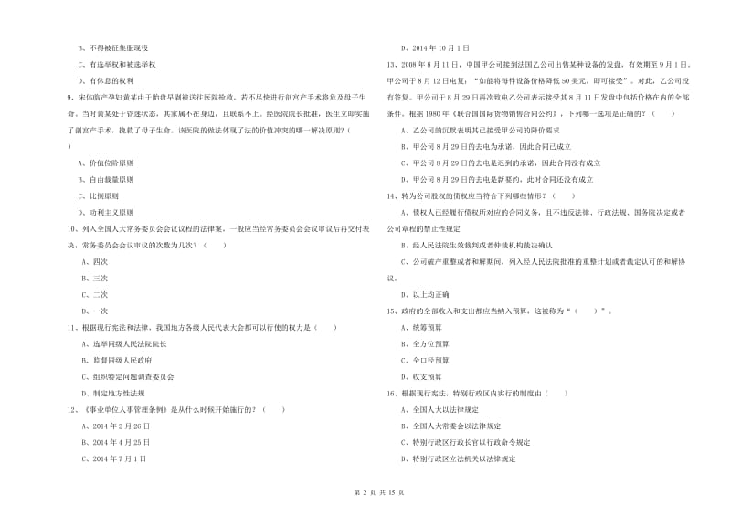 2019年司法考试（试卷一）题库练习试题C卷 附答案.doc_第2页