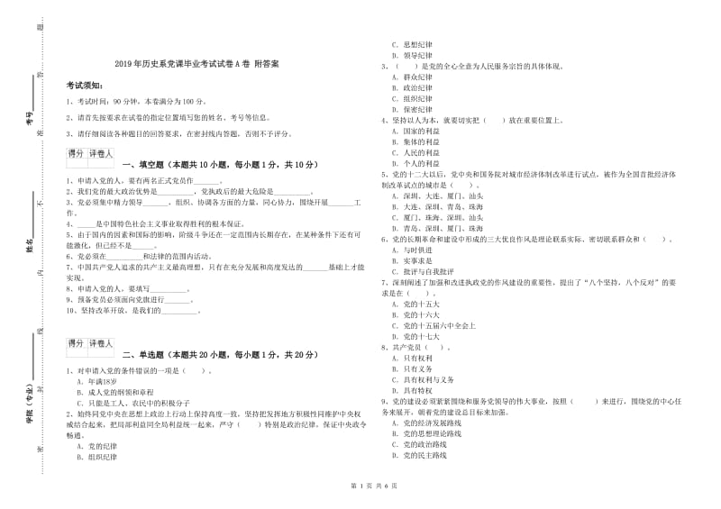 2019年历史系党课毕业考试试卷A卷 附答案.doc_第1页