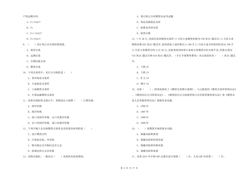 2019年期货从业资格证《期货投资分析》每周一练试卷B卷 附解析.doc_第2页