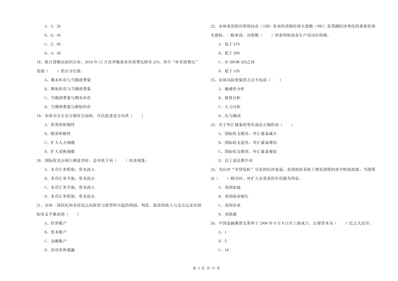 2019年期货从业资格证《期货投资分析》每周一练试卷B卷 附解析.doc_第3页