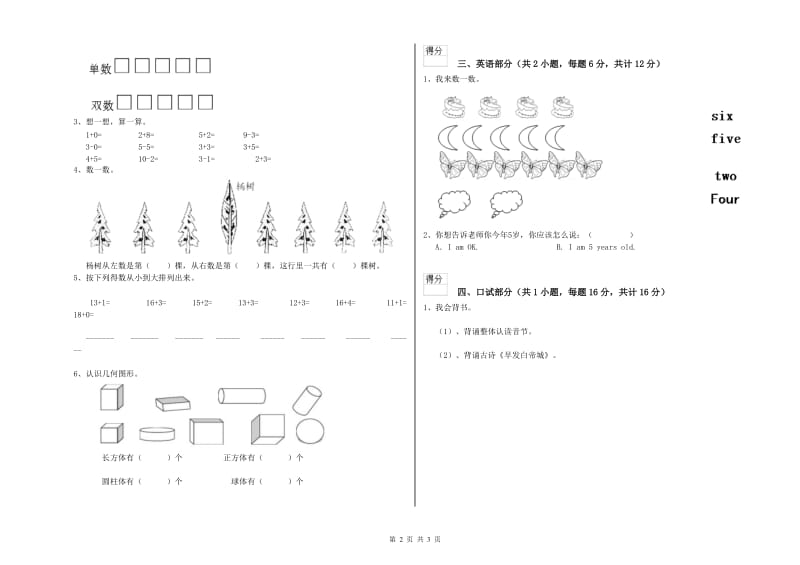 2019年实验幼儿园幼升小衔接班模拟考试试题 附解析.doc_第2页