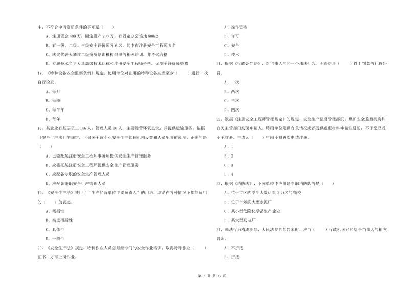 2019年安全工程师《安全生产法及相关法律知识》真题模拟试卷D卷 含答案.doc_第3页