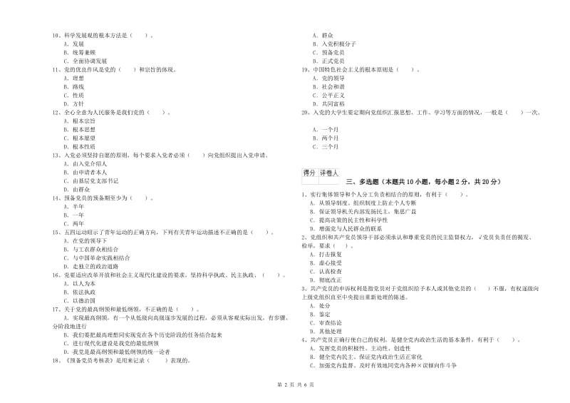 2019年土木水利学院党课考试试卷B卷 附解析.doc_第2页