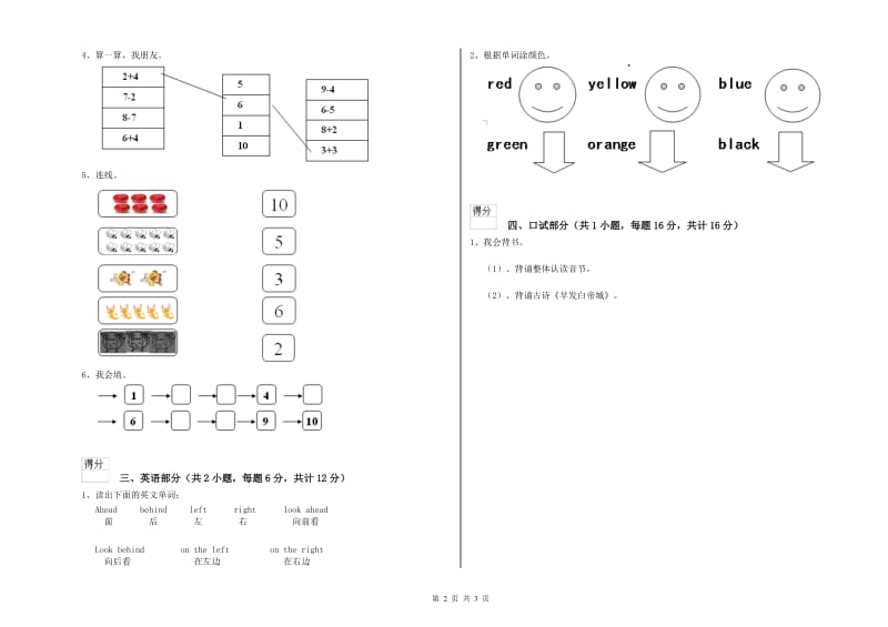 2019年实验幼儿园中班开学检测试题D卷 附解析.doc_第2页