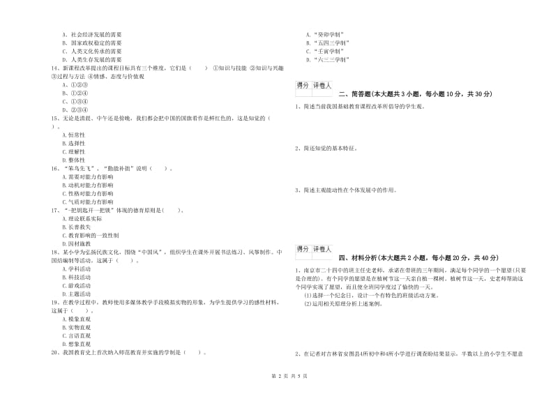 2019年教师资格证《（小学）教育教学知识与能力》每周一练试卷B卷 附答案.doc_第2页