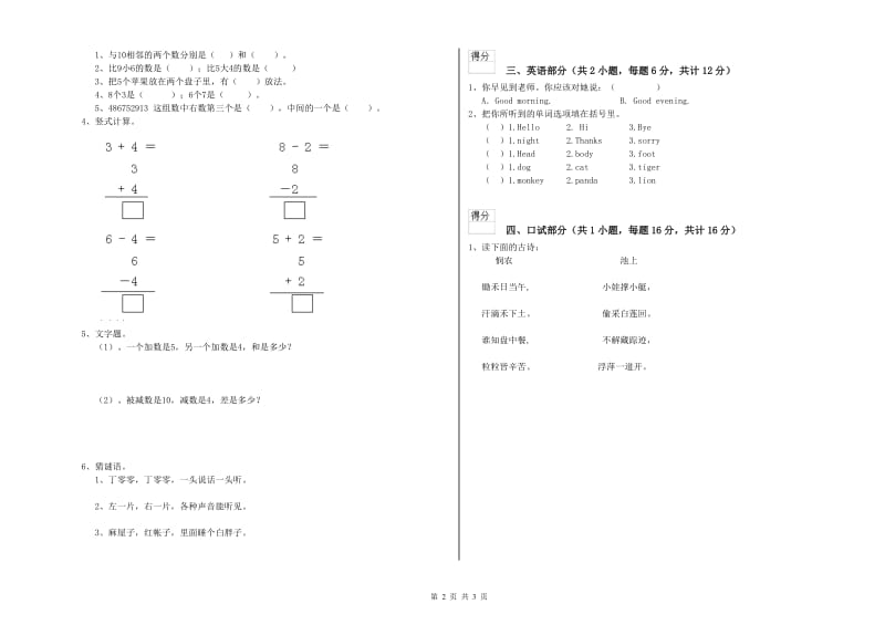 2019年实验幼儿园大班开学考试试题C卷 附答案.doc_第2页