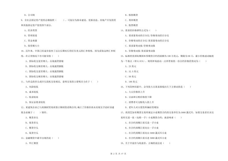 2019年期货从业资格《期货投资分析》能力提升试卷B卷 附解析.doc_第2页