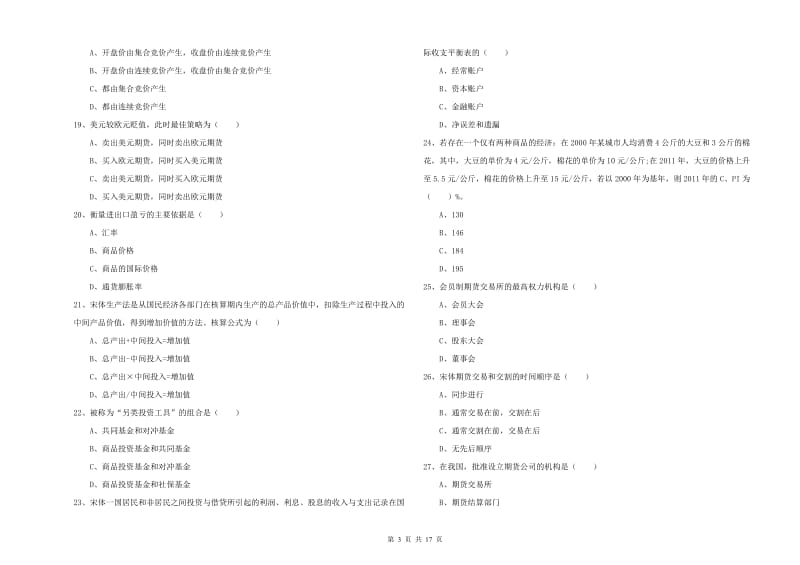 2019年期货从业资格《期货投资分析》能力提升试卷B卷 附解析.doc_第3页