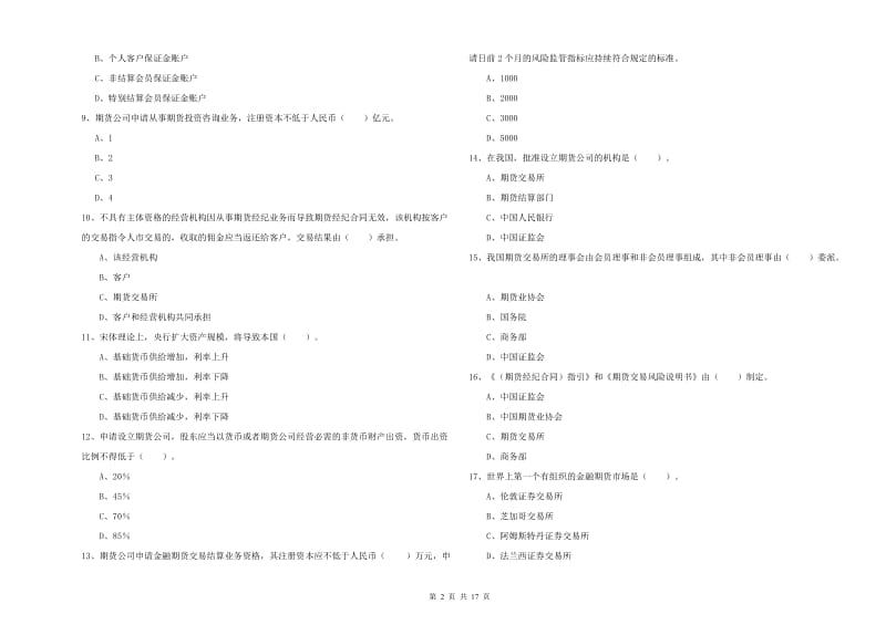 2019年期货从业资格《期货法律法规》真题练习试卷 附解析.doc_第2页