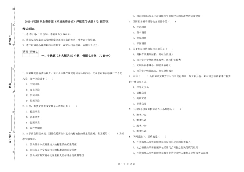 2019年期货从业资格证《期货投资分析》押题练习试题A卷 附答案.doc_第1页