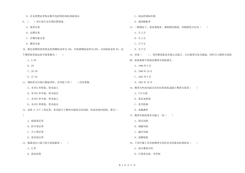 2019年期货从业资格证《期货投资分析》押题练习试题A卷 附答案.doc_第2页