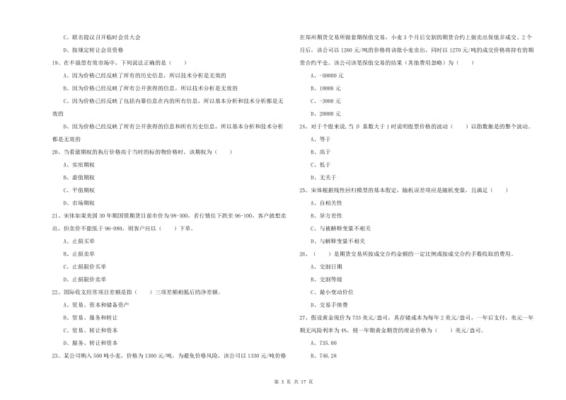 2019年期货从业资格证《期货投资分析》押题练习试题A卷 附答案.doc_第3页