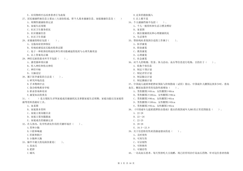 2019年健康管理师二级《理论知识》题库综合试题C卷 含答案.doc_第3页