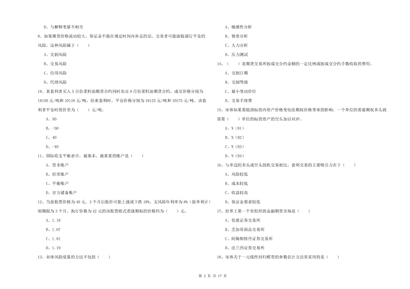 2019年期货从业资格《期货投资分析》每日一练试题 附解析.doc_第2页