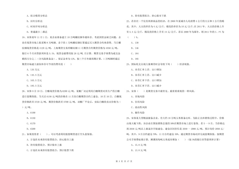 2019年期货从业资格《期货投资分析》每日一练试题 附解析.doc_第3页