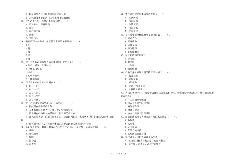 2019年护士职业资格考试《专业实务》能力提升试卷C卷 含答案.doc_第3页