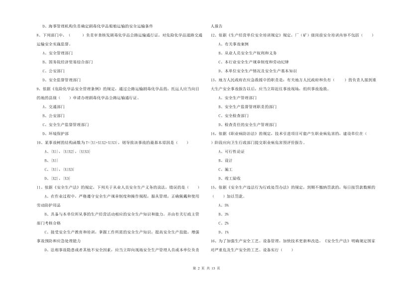 2019年安全工程师《安全生产法及相关法律知识》题库练习试卷B卷 附解析.doc_第2页