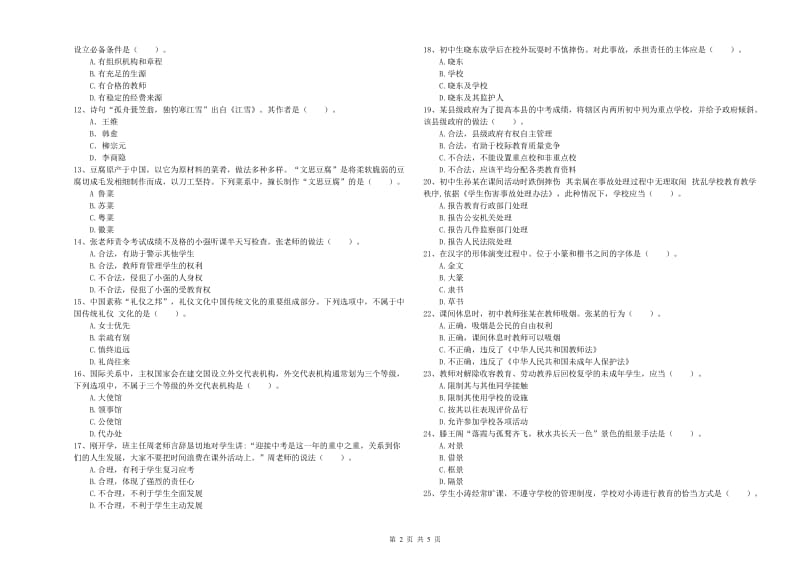 2019年教师资格证《（中学）综合素质》模拟考试试题B卷 附答案.doc_第2页