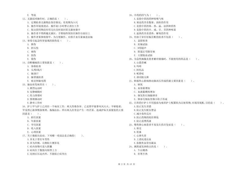 2019年护士职业资格证考试《专业实务》能力检测试卷 附答案.doc_第2页