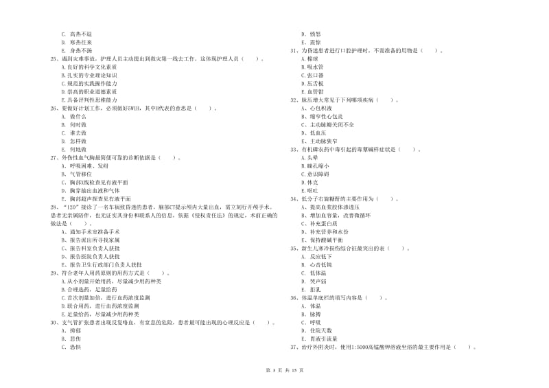 2019年护士职业资格证考试《专业实务》能力检测试卷 附答案.doc_第3页