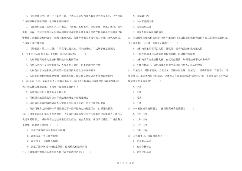 2019年司法考试（试卷一）考前冲刺试题C卷 附答案.doc_第2页