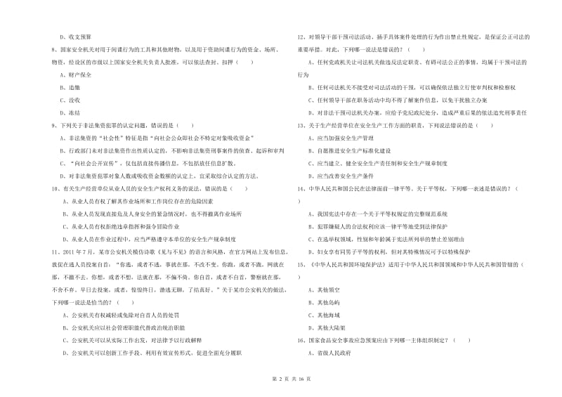 2019年国家司法考试（试卷一）题库综合试题A卷.doc_第2页