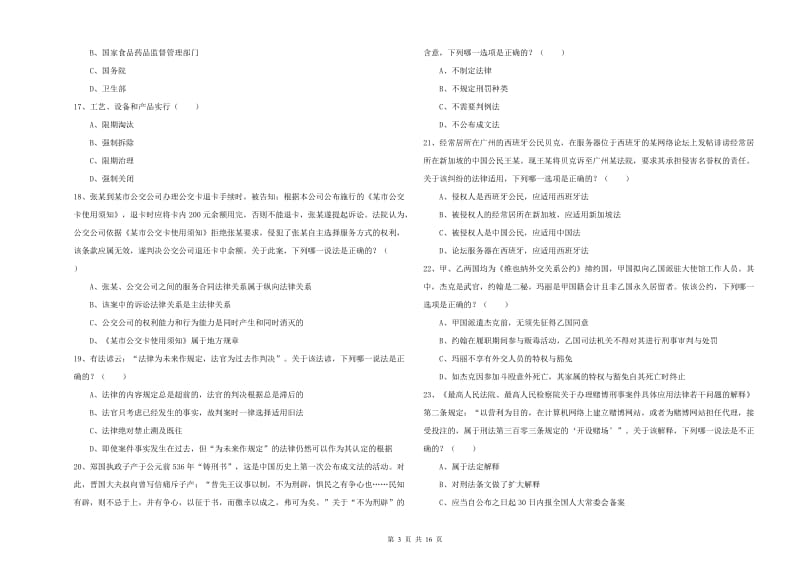 2019年国家司法考试（试卷一）题库综合试题A卷.doc_第3页