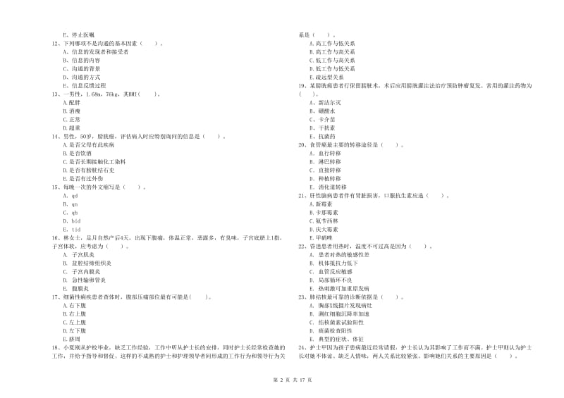 2019年护士职业资格考试《专业实务》全真模拟试卷A卷 附答案.doc_第2页